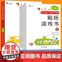 6册邦臣小红花我的第一本数学启蒙贴纸游戏书5-6岁宝宝专注力训练书3-6岁幼儿数学启蒙思维训练逻辑趣味数学阶梯益智游