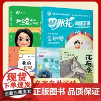 小学生二年级寒假阅读书目全套 豆豆姐姐花精的心事 我的一份呢 鲁冰花童话王国金翅膀 沈石溪王位之争 海洋动物惹人爱fb