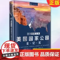 正版 DK奇迹之地 美国guo家公园全纪实 9787110101377