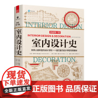 室内设计史 纽约室内设计学院专用教材 谢里尔 惠顿 世界室内设计历史 建筑室内装饰 家具