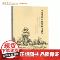 夏克梁建筑风景钢笔速写 夏克梁从入门到精通 临摹画册 风景速写 入门建筑钢笔画设计 风景钢笔画 环境设计 钢笔画基础