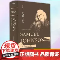 正版 文学纪念碑:约翰生传 9787559829962 广西师范大学出版社
