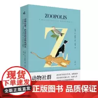 正版 动物社群:政治性的动物权利论 休·唐纳森 威尔·金里卡 著 广西师范大学出版社 人与动物之关系书籍正版全新