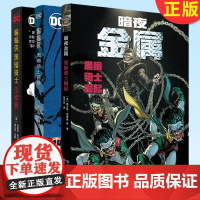 正版 黑暗骑士全套3册 暗夜金属:黑暗骑士崛起+蝙蝠侠黑暗骑士主宰者+蝙蝠侠黑暗骑士再袭 DC美漫华纳DC全彩漫画小