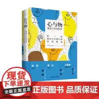 心与物 : 愿逐月华流照君 第二届城市文学排行榜精选代表作 青年文学杂志社编中国青年出版社