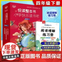 悦读整本书小学生快乐读书吧4四年级下册阅读课外书十万个为什么苏联米伊林版看看我们的地球版灰尘的旅行书目全套正版寒暑假书籍