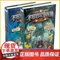 不可思议事件簿第8册第9册 穿越虫世纪 怪盗博物馆 墨多多谜境冒险 不可思议的事件簿全套 不可思议事件薄 8 9