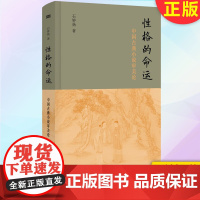 正版 性格的命运:中国古典小说审美论 9787520723329 东方出版社