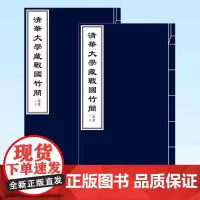 正版 清华大学藏战国竹简 11(拾壹) 黄德宽 主编 中西书局