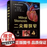 正版 二尖瓣狭窄 9787504691491 中国科学技术出版社
