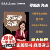 店 零距离沟通初次见面就能对话的方法说话沟通人际交流方法技巧大全说话术 幽默能力演讲口才培训训练图书沟通心理学书籍