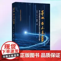 正版 等你,在未来( 七季) 9787110103593 科学普及出版社