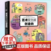 正版 艺术是怎样创造的 9787541074523 四川美术出版社