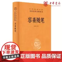 正版 容斋随笔(中华经典名著全本全注全译-三全本)张仲裁 译注中华书局出版 南宋笔记小说正版书籍全新