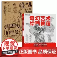 赠描摹本 奇幻艺术绘画教程 绘制动感人物 人物造型生物造型 奇幻创作手绘之旅 模特造型拍摄道具参考照片分步示范 美术绘画