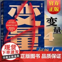 变量4:大国的腾挪 何帆 著得到熬过去就是海阔天空看智慧的中国人如何腾挪自如走出困境时间的朋友罗振宇2022跨年新书