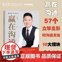 店 赢在沟通说话沟通人际交流方法技巧大全说话术幽默能力演讲口才培训训练图书沟通心理学书籍初次见面就能对话的方法