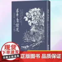 正版 画本唐诗选(五言古诗、七言古诗、五言 句) 9787515522753