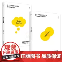 正版 培根指南+笛卡尔指南 套装2册 文聘元 著 广西师范大学出版社 西方近代哲学培根的生平和思想 笛卡尔的生平和思