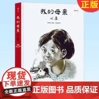 正版 我的母亲心真 李昆武纪实漫画作品 水墨春城旧事独立女性成长故事 个军阀家庭儿童的生长经历 后浪漫图像小说
