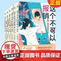 正版 这个不可以报销1-6 青木祐子 著,邢利颉 译 台海出版社 9787516830956