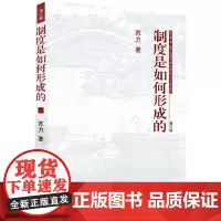 正版 制度是如何形成的 增订版 苏力 农村司法需求 司法审查 婚姻法修改 学术随笔 读书笔记 社会法律热点问题 北京