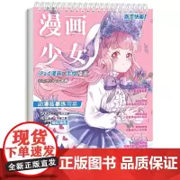 漫画少女 动漫临摹练习本 Ipad手绘插画基础教程 动漫绘画教程书 漫画人物手绘本 新手快画洛丽塔萌娘 漫画描摹本 针管