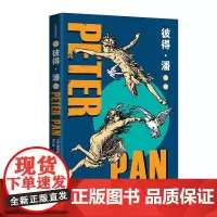 正版 彼得.潘 詹姆斯.巴里 著 梁实秋未删全译本 作家出版社 《哈利·波特》作者J.K罗琳、TFBOYS王源朗读正