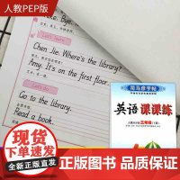 英语课课练三年级下册部编人教PEP版 司马彦字帖 3年级下册 小学教辅练习册同步教材字帖习字册规范书写硬笔习字 正版