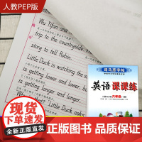 英语课课练六年级下册部编人教PEP版 司马彦字帖 6年级下册 小学教辅练习册同步教材字帖习字册规范书写硬笔习字 正版