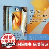 正版《寓言家:赌徒、侦探与使者》 吕杨杕 重庆出版社关于正义、孤独、幸福、生死与爱意,充满奇幻色彩与哲理意味的人生之书
