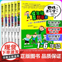 君伟上小学全6册正版1-6年级一年级鲜事多二年级问题多三年级花样多五年级意见校园励志小说小学生课外书君伟上小学课外阅读书