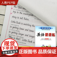 英语课课练五年级下册部编人教PEP版 司马彦字帖 5年级下册 小学教辅练习册同步教材字帖习字册规范书写硬笔习字 正版