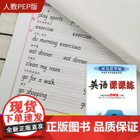 英语课课练四年级下册部编人教PEP版 司马彦字帖 4年级下册 小学教辅练习册同步教材字帖习字册规范书写硬笔习字 正版