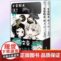 正版 文豪野犬 汪!07-08(漫画) 9787514022988 北京工艺美术出版社