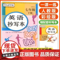 正版英语抄写本七年级下册人教pep版 小学7年级下册英语教材同步训练司马彦英文楷书字帖 英语单词对话练习英语听写本英语字