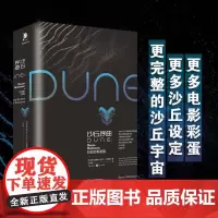 赠沙丘导读册沙丘序曲:哈克南家族 布莱恩·赫伯特 凯文·J. 安德森 重庆出版社沙丘前传再现原汁原味的沙丘宇宙图书小说科