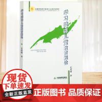 学习障碍儿童教育概论 天津教育出版社 自营