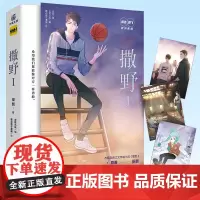 正版 撒野1 漫画版 巫哲原著小说改编漫画撒野 快看漫画人气作品 青春励志校园小说 北京燕山出版社 9787540