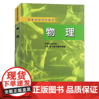 正版书籍 物理 体校 变速直线运动平均速度 瞬时速度 匀变速直线运动加速度 匀速直线运动速度 匀变速直线运动的位移 牛顿