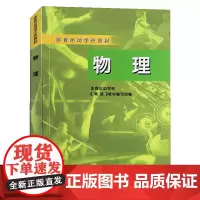正版书籍 物理 体校 变速直线运动平均速度 瞬时速度 匀变速直线运动加速度 匀速直线运动速度 匀变速直线运动的位移 牛顿