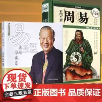易经真的很容易和周易 共2本曾仕强刘君政著讲解64卦系列丛书易经入门 易经的奥秘现代易学院系列书通俗易懂导读入门书