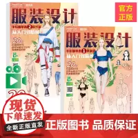 视频教程 服装设计手绘描摹本 两册套装 从入门到精通 基础提升 时装画手绘技法教程 李晨阳 模特人体练习 服装设计配色马