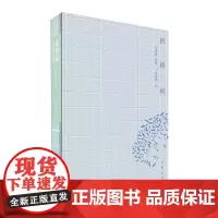 正版 祈祷树(米成洲诗集)米成洲 著 作家出版社文学散文中国现当代诗歌书籍