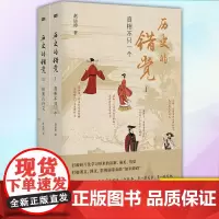 正版 历史的错觉 上下2册 赵运涛 历史真相中国历史文化研究中国古代史历史故事经典中国通史历史知识大全当代史书 东方