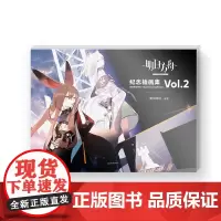 [赠典藏PVC书签×4+精美海报]正版 明日方舟纪念插画集Vol2 天闻角川×鹰角网络手游戏《明日方舟》纪念插画集