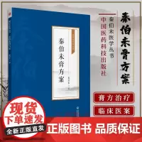 秦伯未膏方案 秦伯未医学丛书 对膏方的著述及临床医案 膏方之意义 内科 病在肝 阴虚头晕 肝气郁结而心悸 病在脾脾虚湿