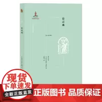 正版 论灵魂 亚里士多德 著北京大学出版社 西方古典学研究书籍 图书