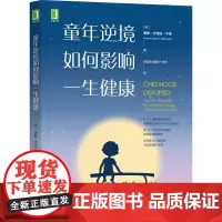 正版 童年逆境如何影响一生健康 唐娜杰克逊中泽著械工业出版社 家庭教育育儿亲子养育童年心理健康童年创伤治愈书籍