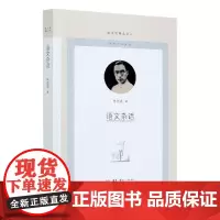 正版 语文杂话/图书馆精选文丛 朱自清 著 生活·读书·新知三联书店 书籍全新